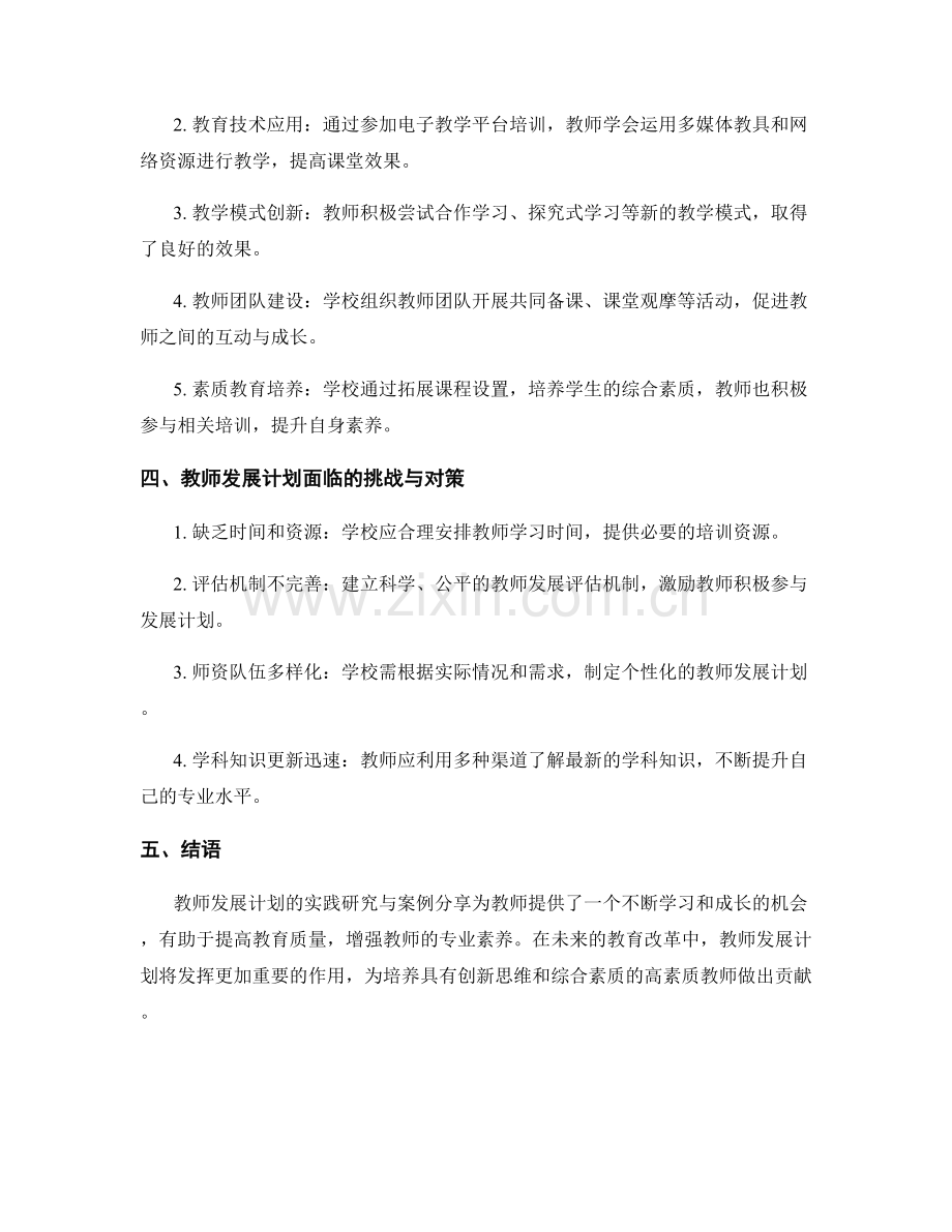 教师发展计划的实践研究与案例分享.docx_第2页