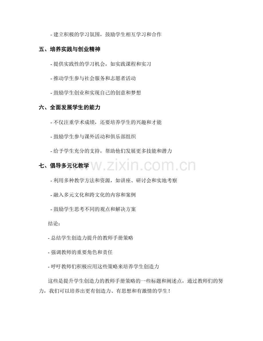提升学生创造力的教师手册策略.docx_第2页