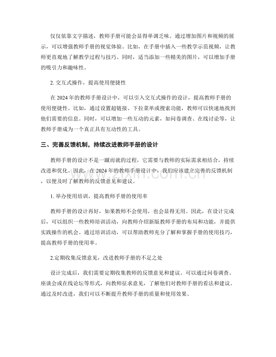 教师手册的多样化布局与设计（2024年）.docx_第2页