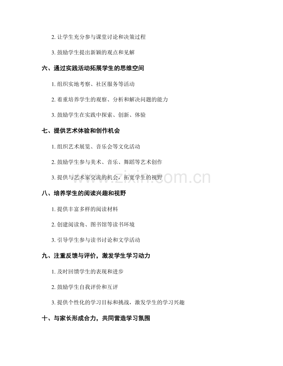 教师手册：打造富有想象力的学习氛围.docx_第2页