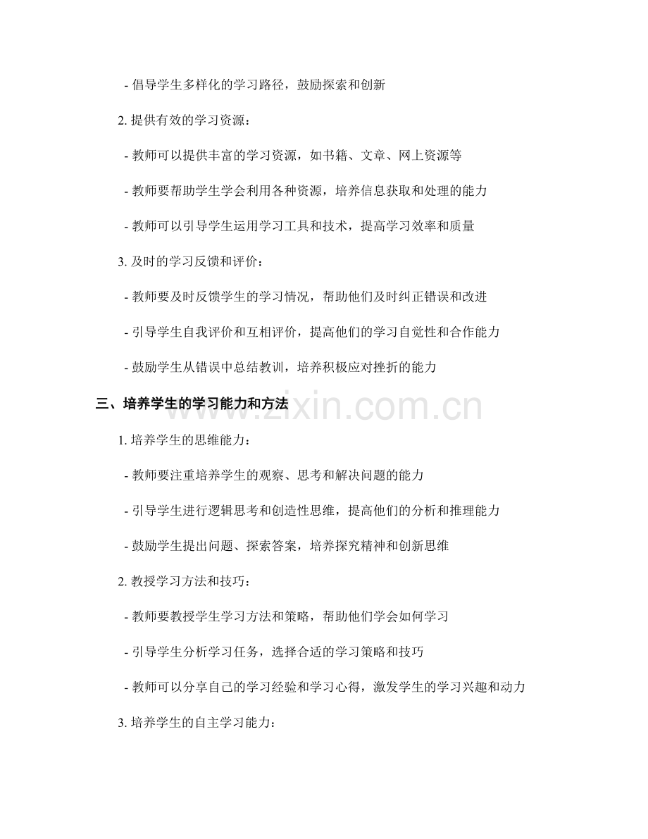 教师手册实用技巧：引导学生自主学习与自我发展.docx_第2页
