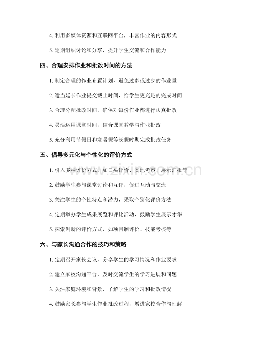 聚焦教师手册：优化学生作业批改流程的技巧.docx_第2页