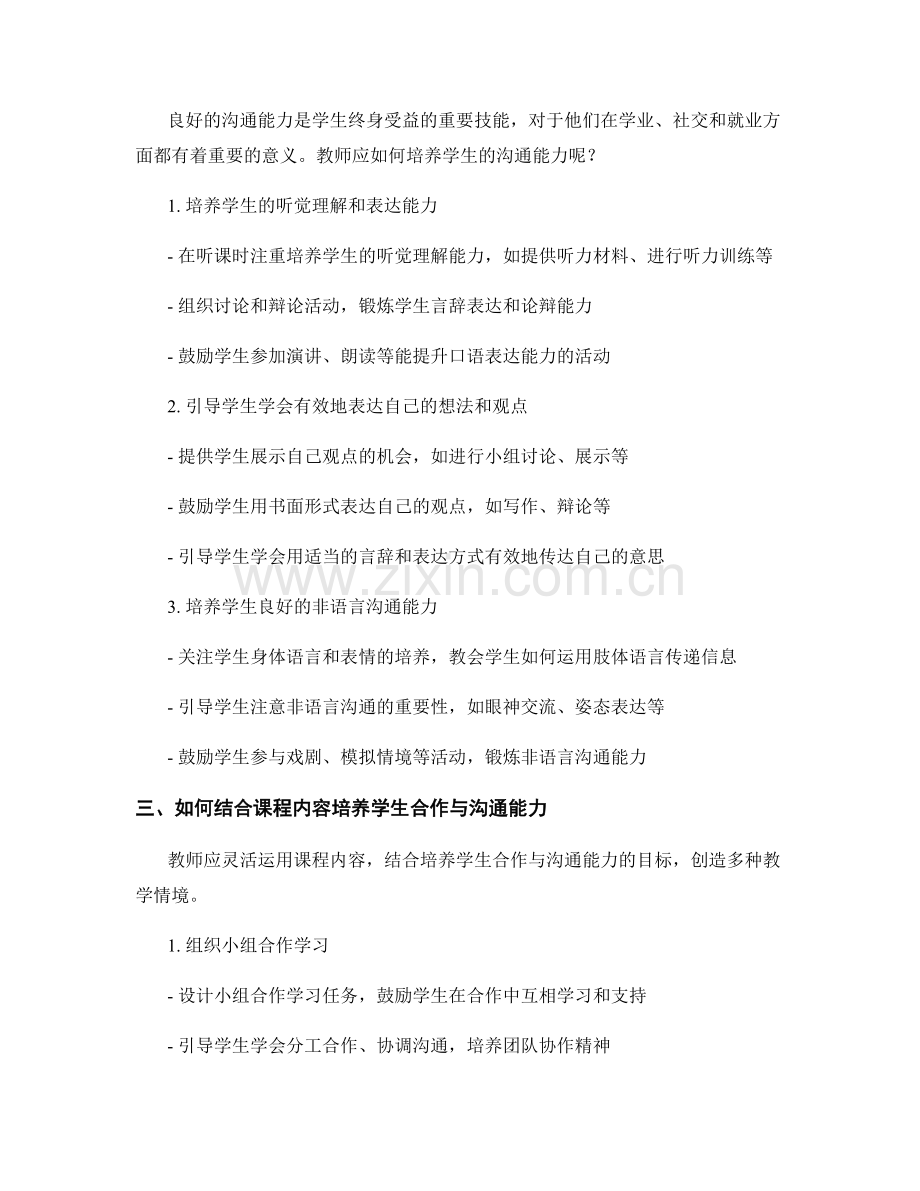 教师手册揭秘：如何培养学生合作与沟通能力.docx_第2页