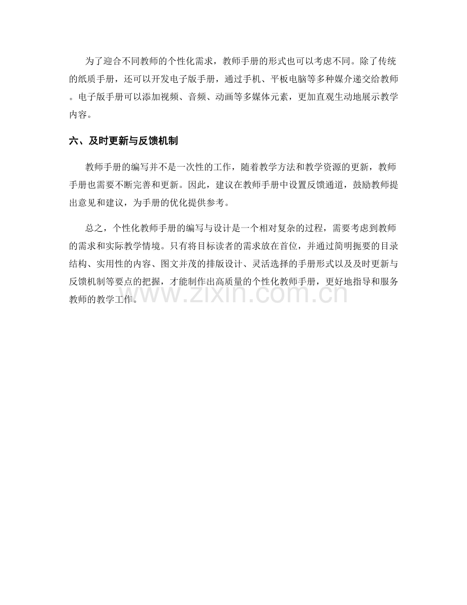 个性化教师手册的编写与设计要点.docx_第2页
