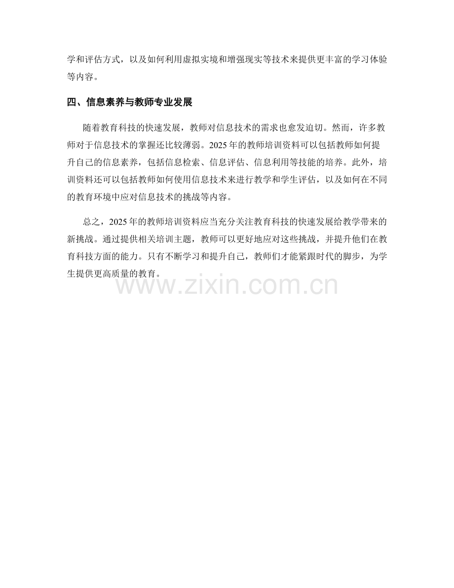 2025年教师培训资料：应对教育科技快速发展的挑战.docx_第2页