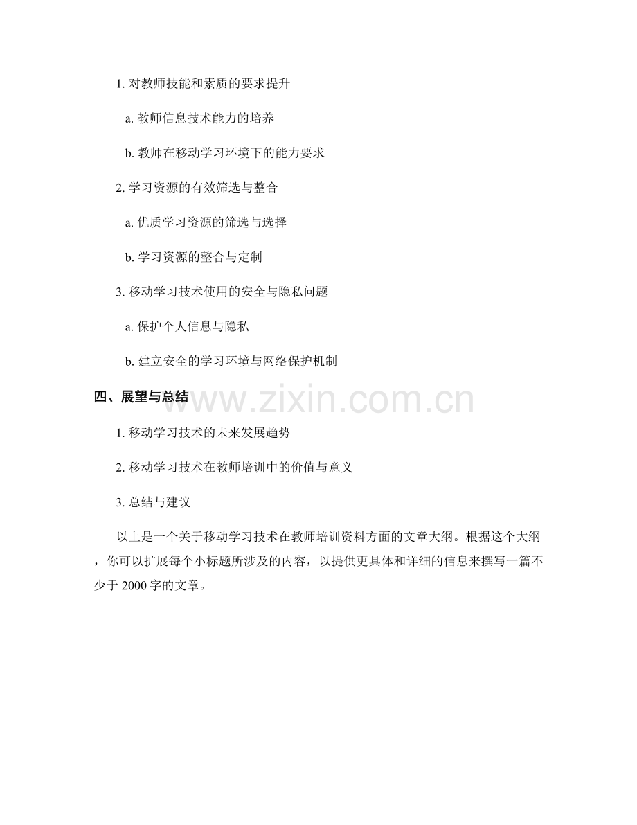 移动学习技术的应用：教师培训资料.docx_第2页