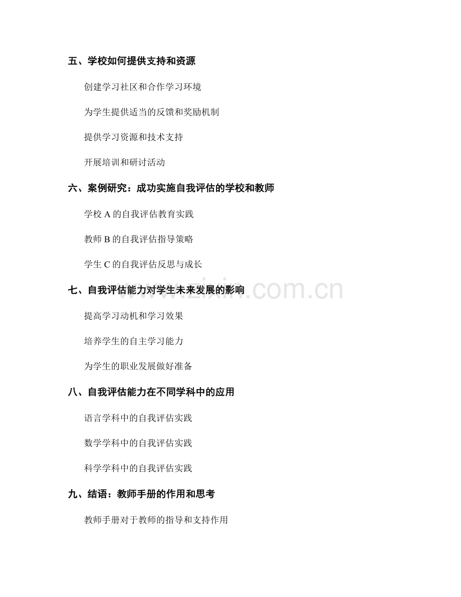 教师手册：帮助学生发展自我评估能力.docx_第2页