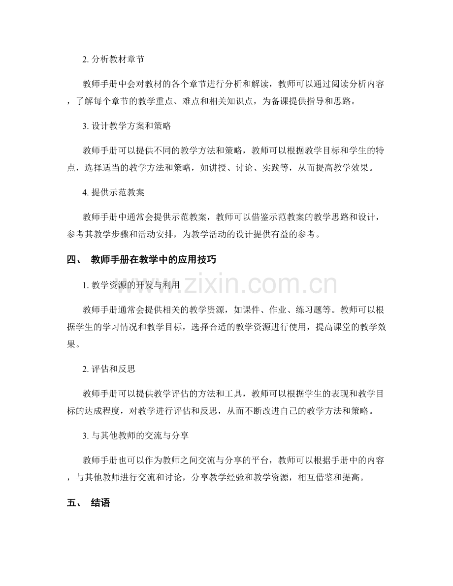 教师手册在备课与教学过程中的应用技巧.docx_第2页