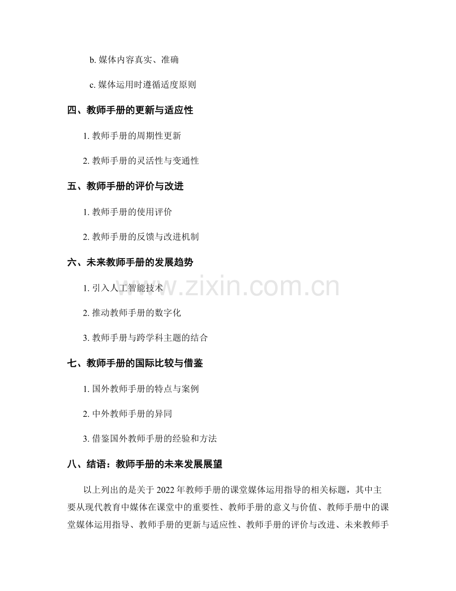 2022年教师手册的课堂媒体运用指导.docx_第2页