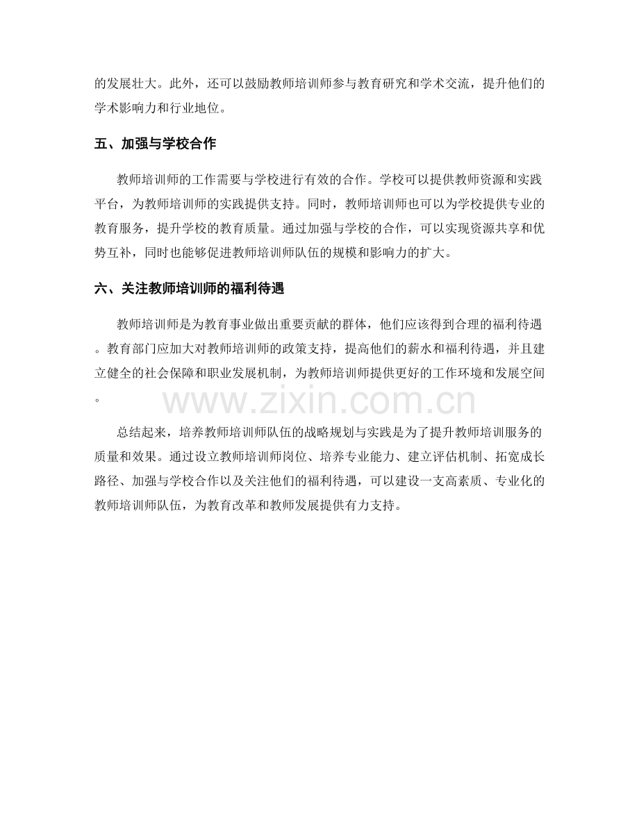 培养教师培训师队伍的战略规划与实践.docx_第2页