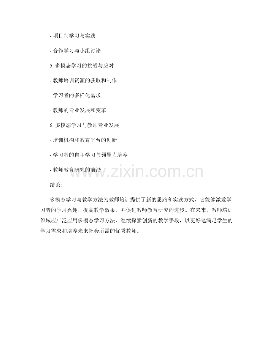 教师培训资料中的多模态学习与教学方法.docx_第2页