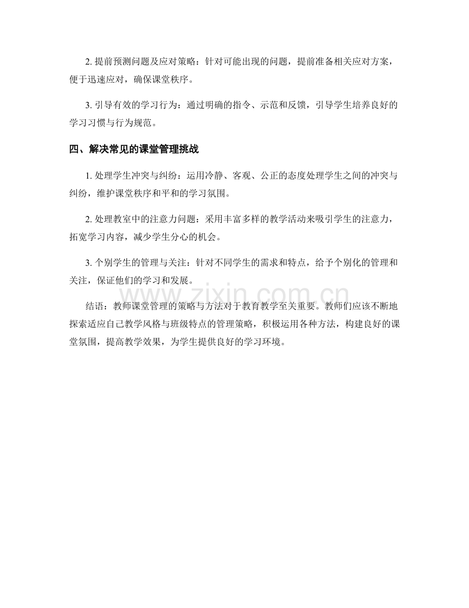 教师培训资料：教师课堂管理的策略与方法.docx_第2页
