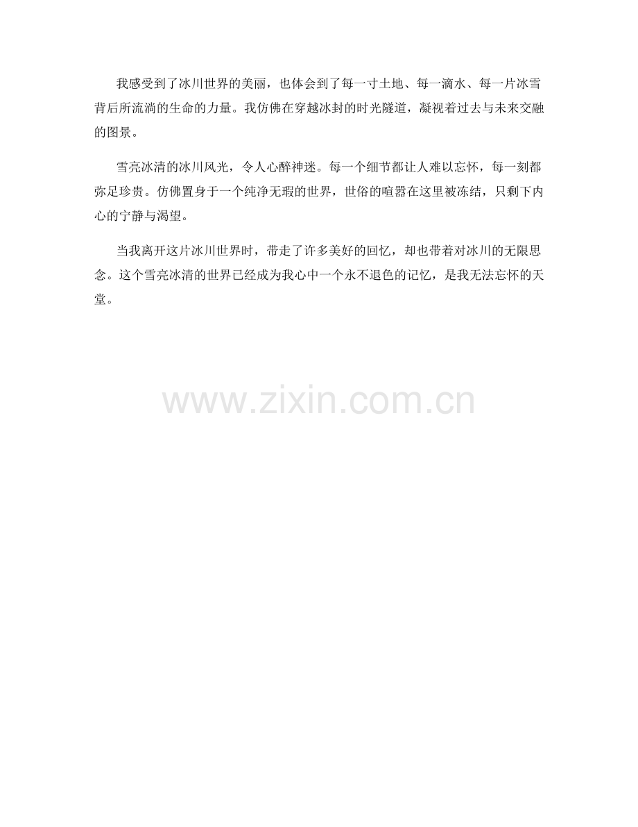 雪亮冰清的冰川风光.docx_第2页