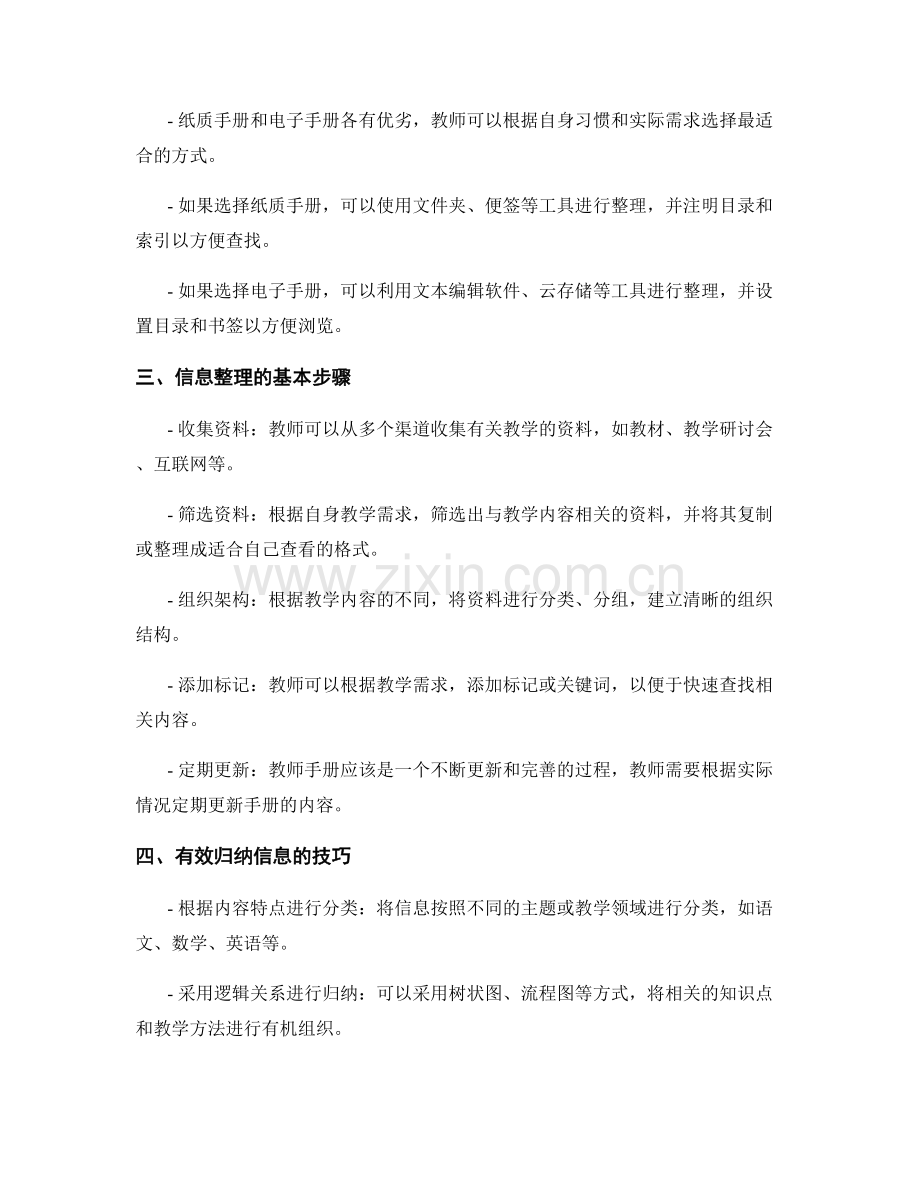 教师手册的信息整理与归纳技巧叙述.docx_第2页