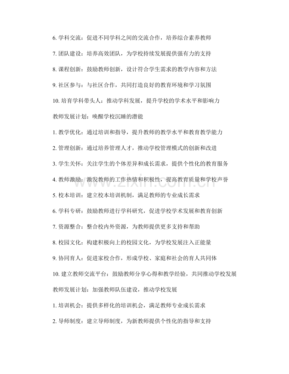 教师发展计划：推动学校发展的战略性重要举措.docx_第2页