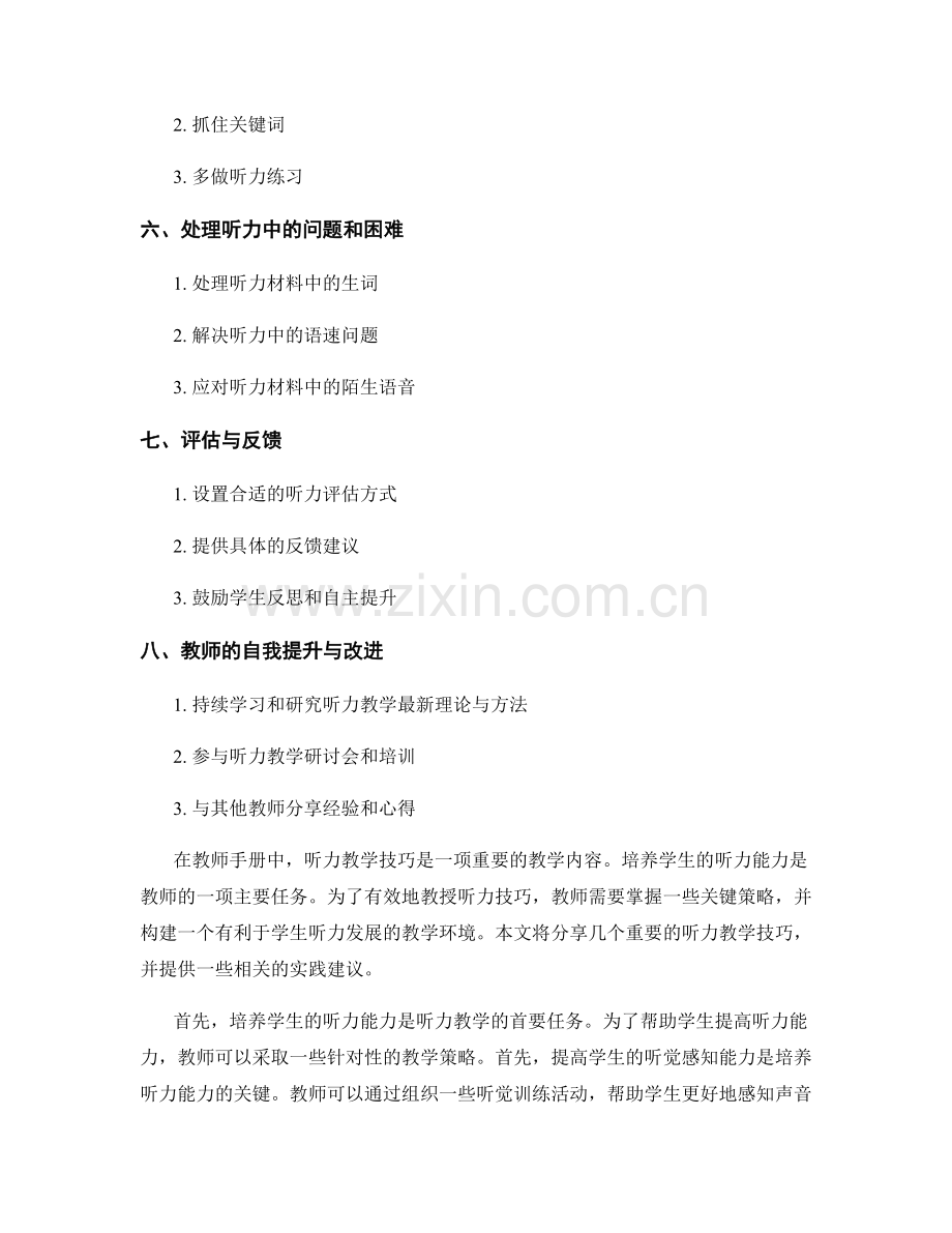 教师手册中的听力教学技巧分享.docx_第2页