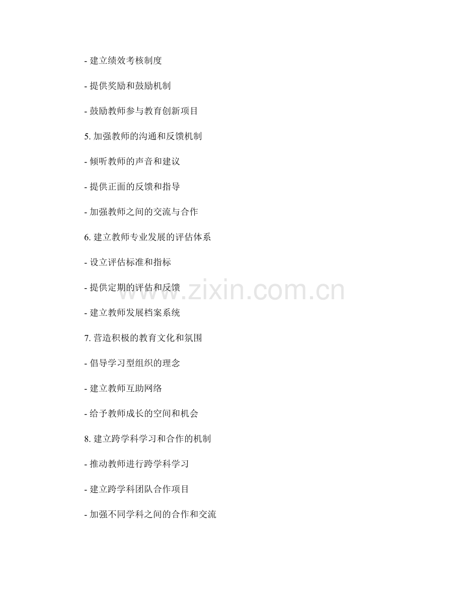 提升教师发展计划的学科领导力.docx_第2页