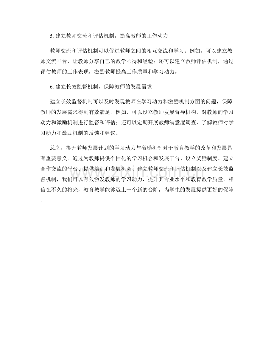 提升教师发展计划的学习动力与激励机制.docx_第2页