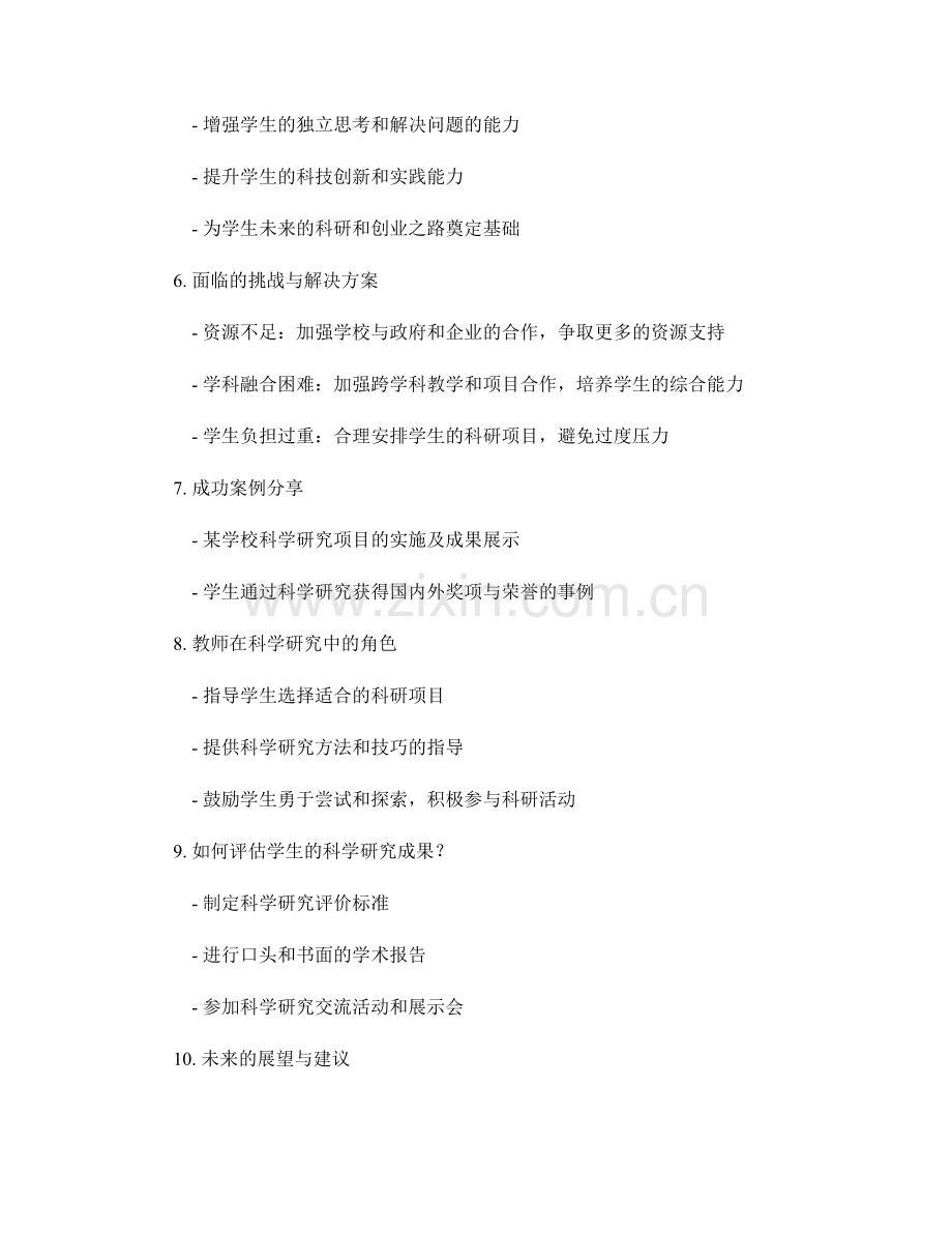 2022年教师发展计划：引领学生参与科学研究的实践.docx_第2页