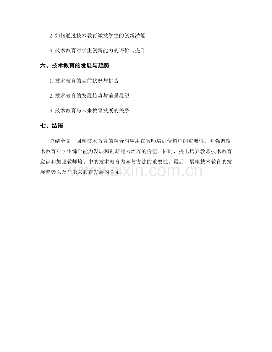 教师培训资料中技术教育的融合与应用.docx_第2页