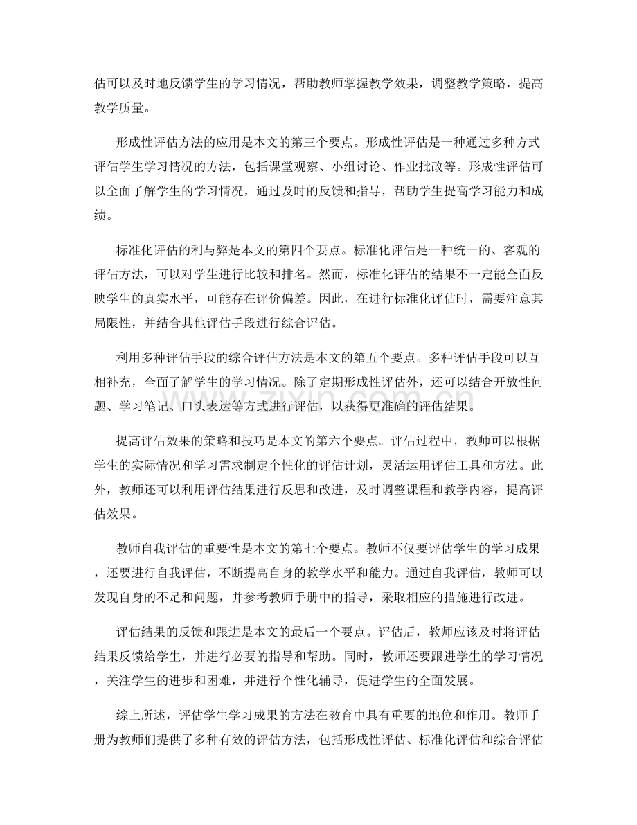 教师手册解读：有效评估学生学习成果的方法.docx_第2页