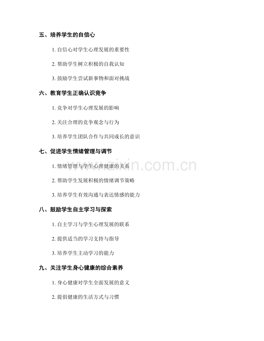 教师培训资料分享：引导学生良好的心理发展.docx_第2页