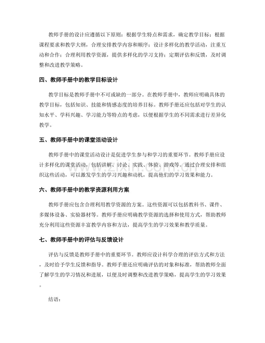 1990年度教师手册中的课堂教学设计.docx_第2页