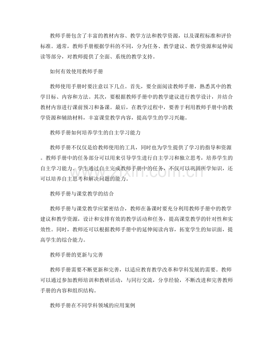 教师手册的使用方式与自主学习能力培养.docx_第2页