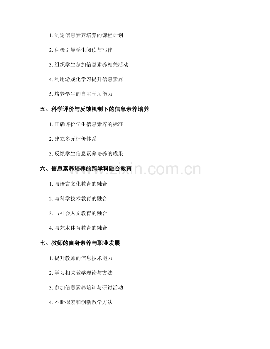 教师手册：培养学生信息素养的有效途径和策略.docx_第2页
