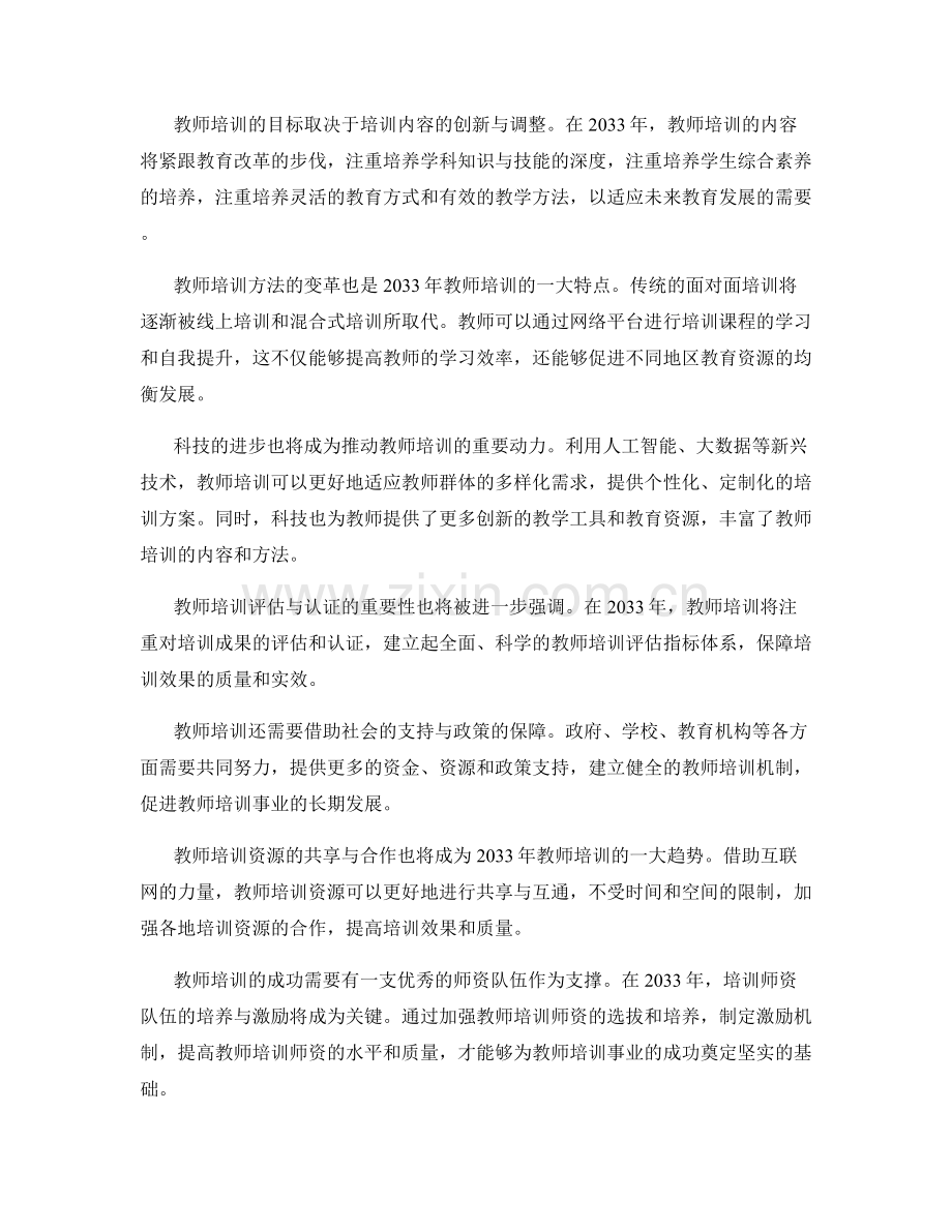 2033年教师培训资料解读.docx_第2页