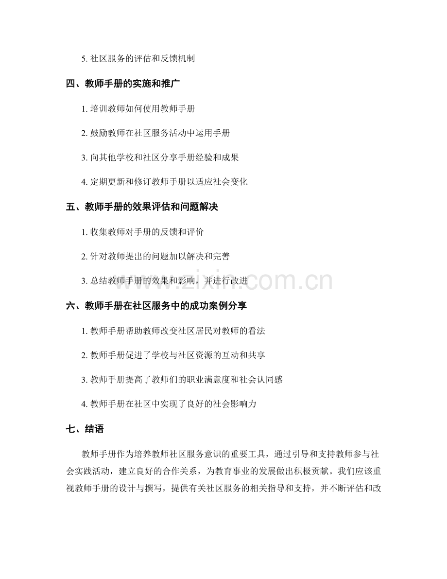 教师手册在社区服务与社会实践中的引导与支持作用.docx_第2页
