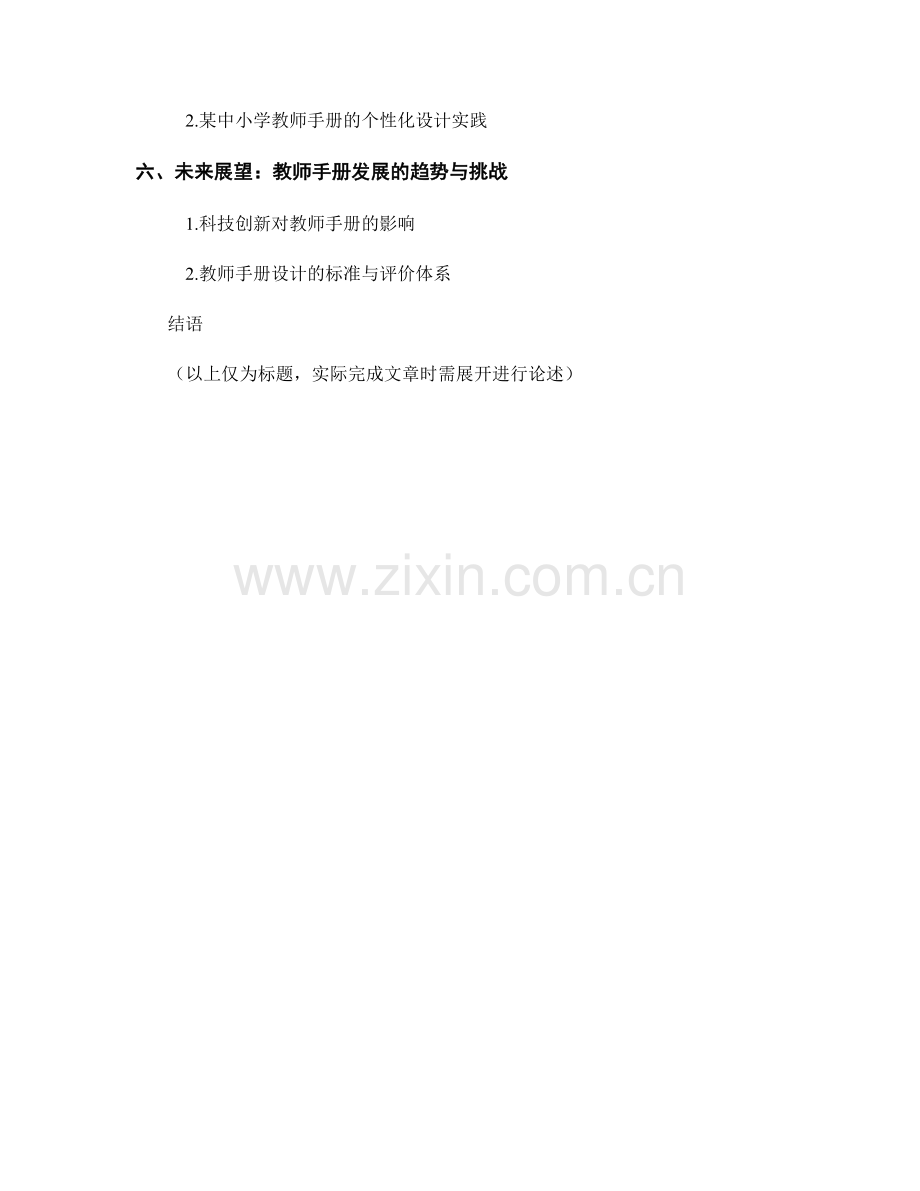 教师手册的多样化需求与定制化设计.docx_第2页