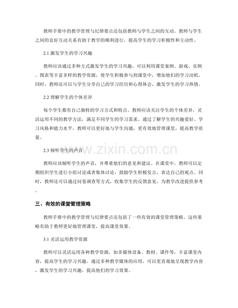 教师手册中的教学管理与纪律要点.docx_第2页