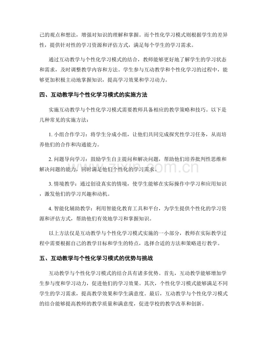 教师培训资料中的互动教学与个性化学习模式应用.docx_第2页