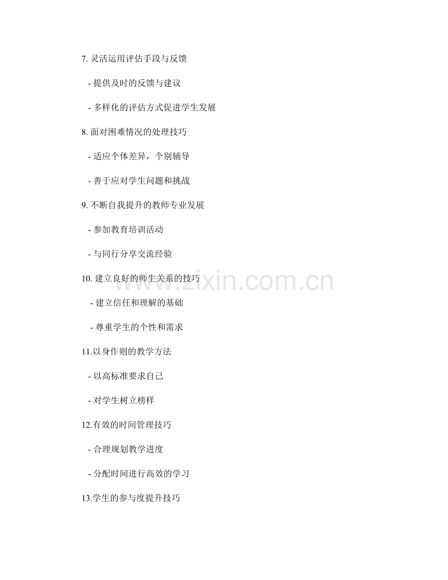 教师手册：有效运用教学技术的技巧.docx_第2页