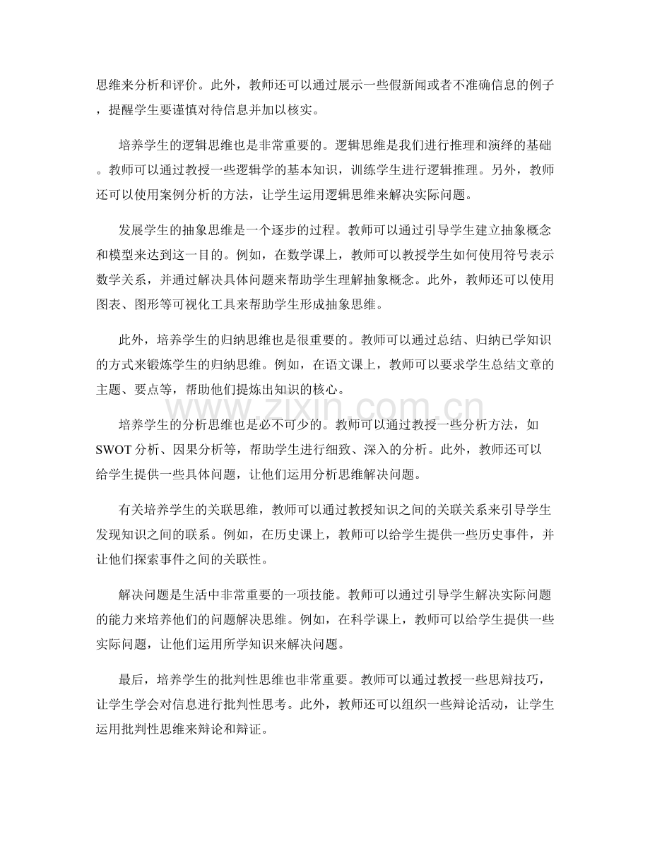 培养学生思维习惯：教师手册中的实用技巧.docx_第2页