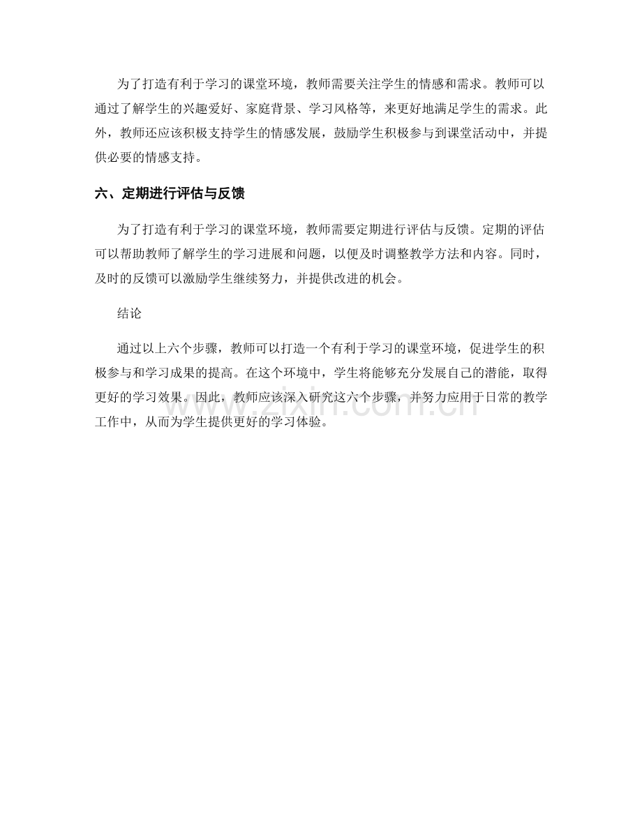 教师手册：打造有利于学习的课堂环境的六个步骤.docx_第2页