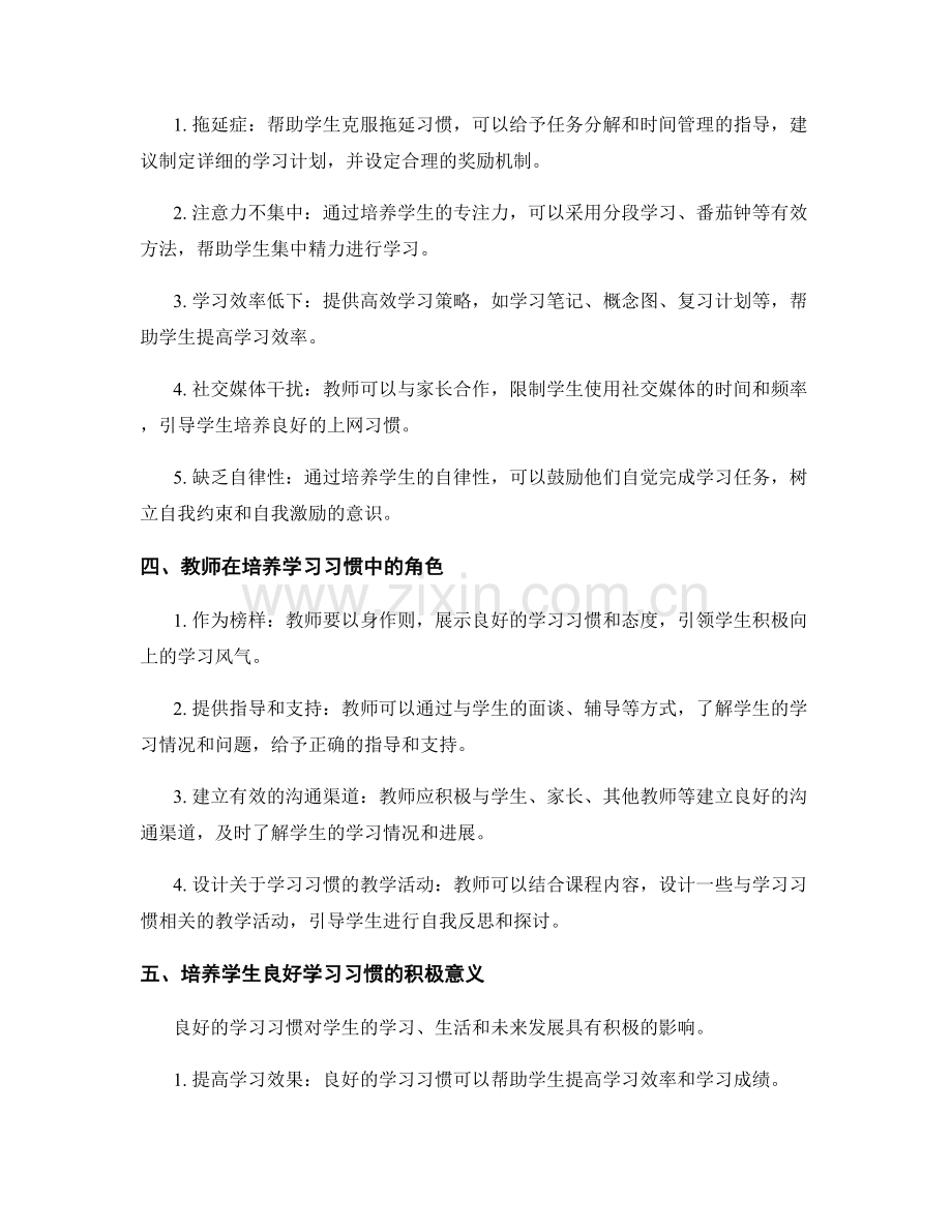 教师手册：帮助学生养成良好的学习习惯.docx_第2页