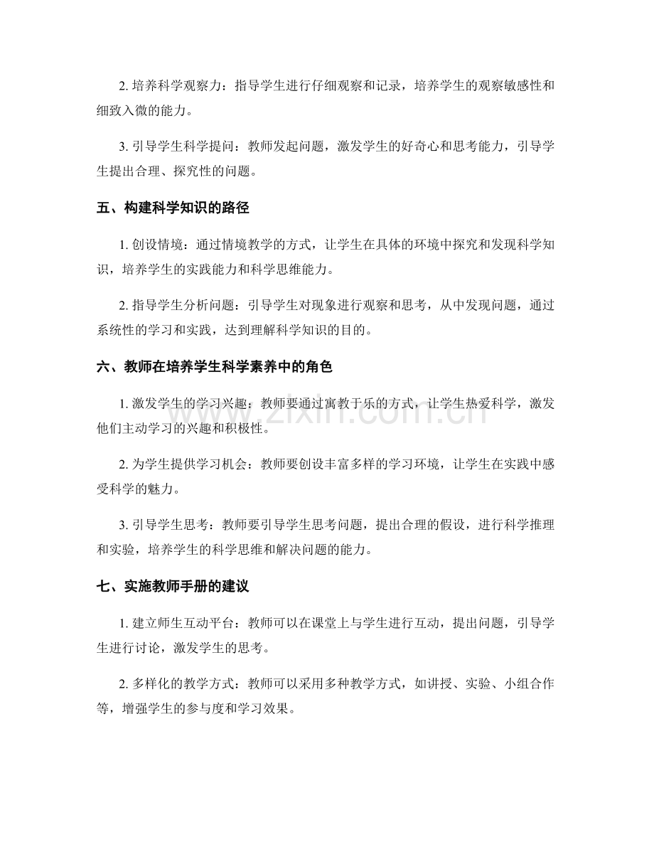 教师手册：培养学生科学素养的实践指南.docx_第2页