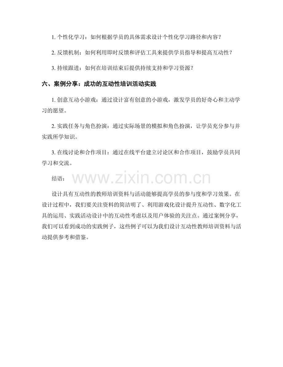 设计具有互动性的教师培训资料与活动.docx_第2页