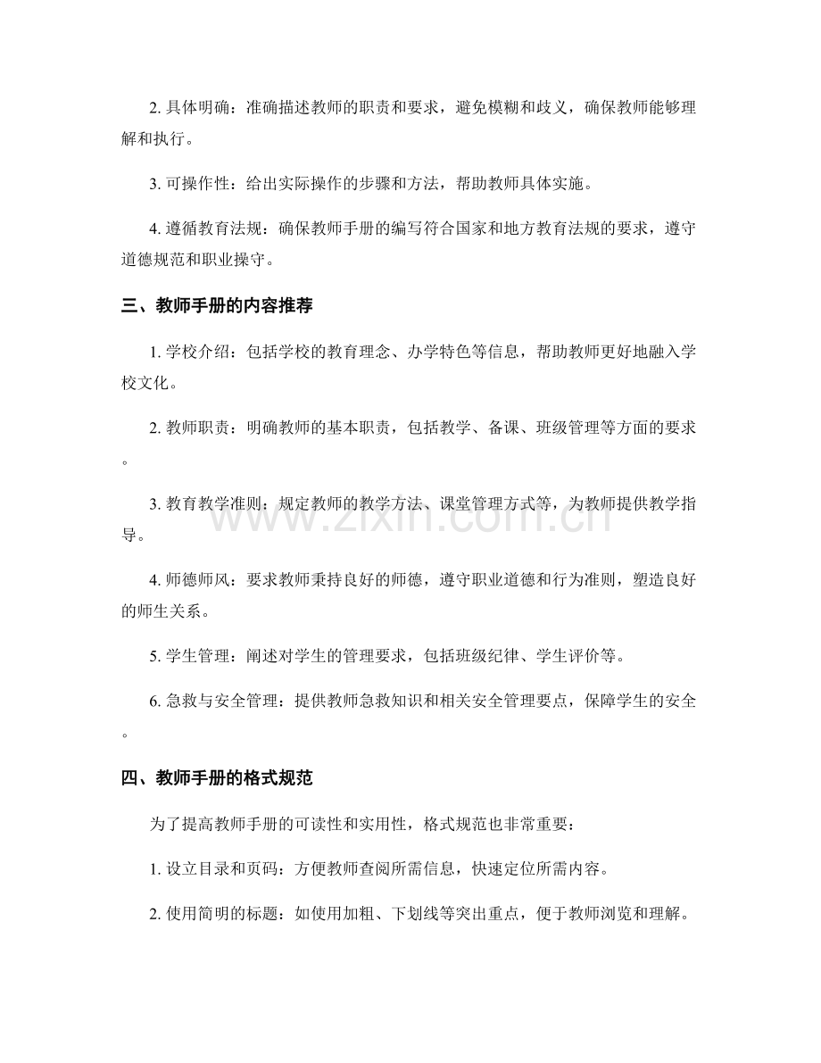教师手册的标准化和操作规范建议.docx_第2页