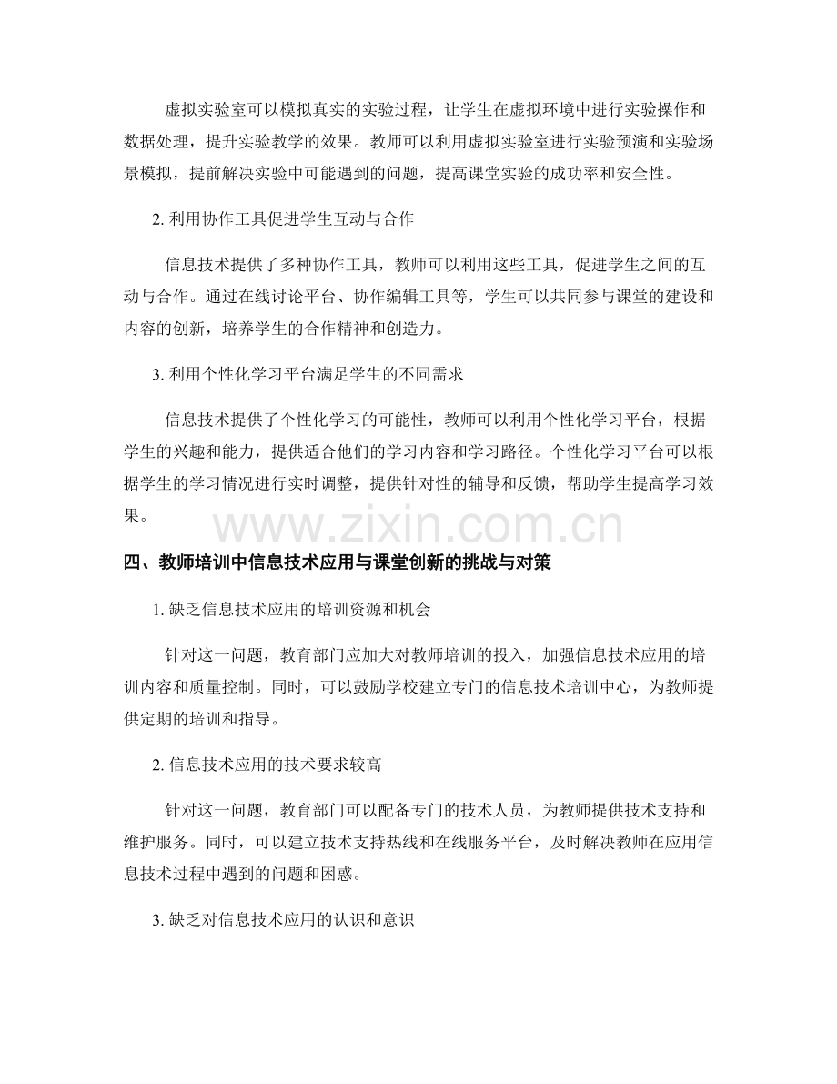 教师培训中的信息技术应用与课堂创新.docx_第2页