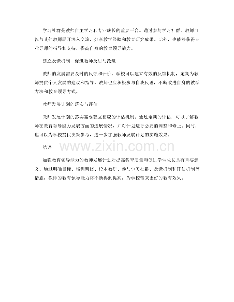 加强教育领导能力的教师发展计划.docx_第2页