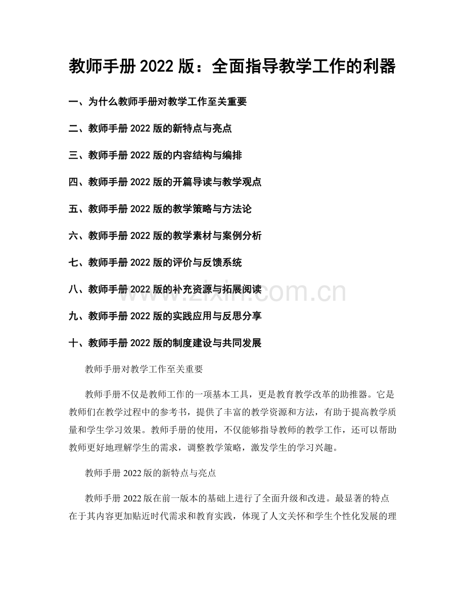 教师手册2022版：全面指导教学工作的利器.docx_第1页