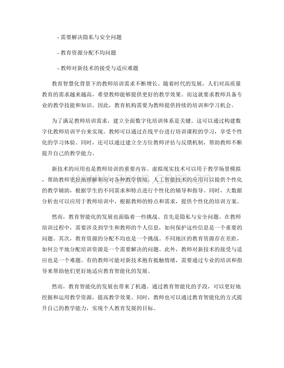 2038年教师培训资料：引领教育智慧化的未来之路.docx_第2页