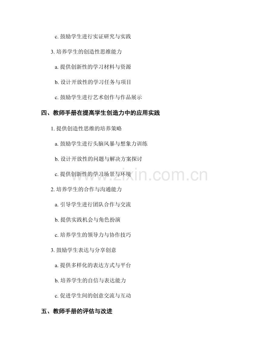 教师手册在提高学生思维技能与创造力中的应用实践.docx_第2页