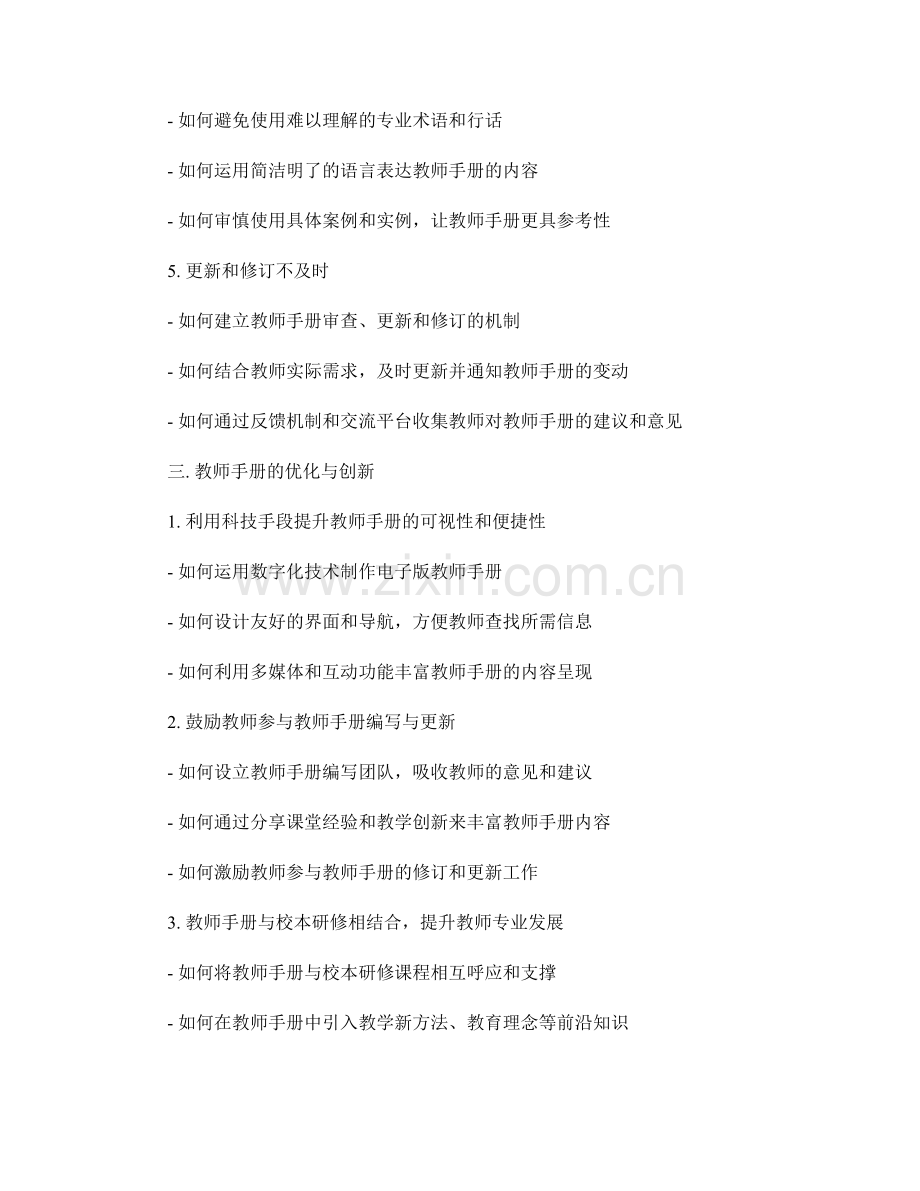教师手册编写的常见问题与解决方法.docx_第2页