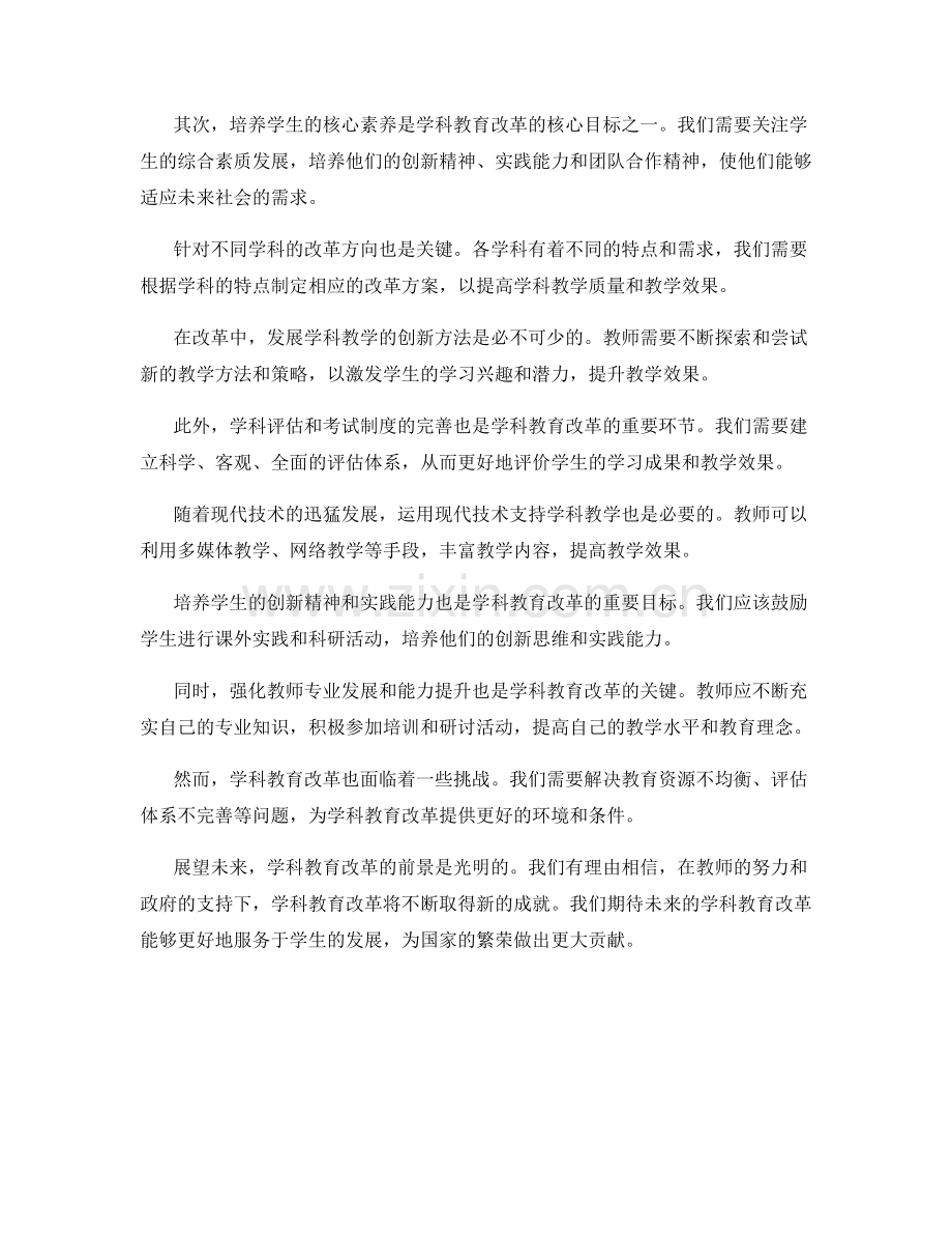 教师培训资料中的实践指南：深化学科教育改革（2022年）.docx_第2页