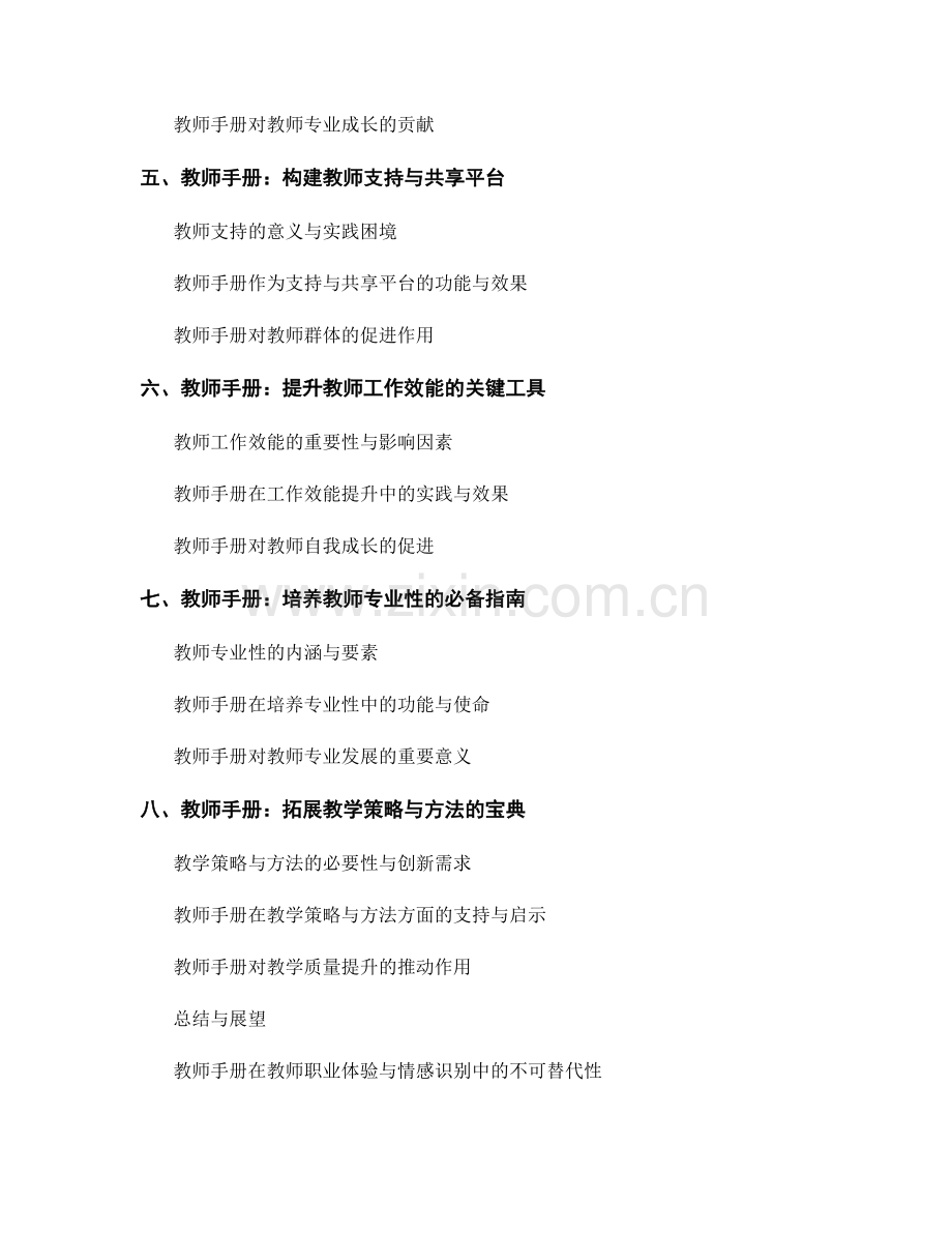 教师手册在教师职业体验与情感识别中的作用.docx_第2页