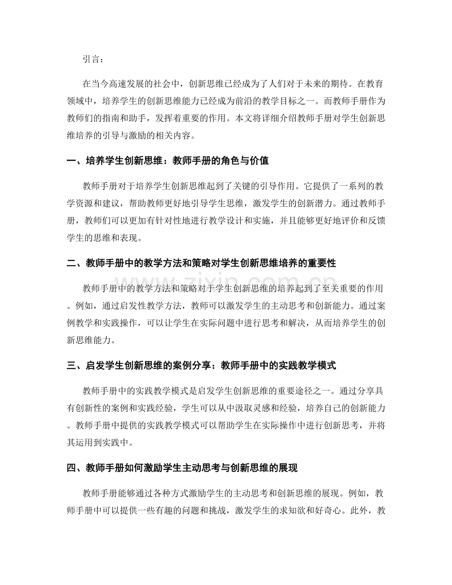 教师手册对学生创新思维培养的引导与激励.docx_第2页
